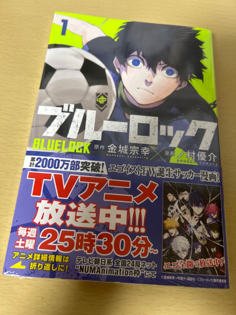 少年マガジンKC ブルーロック 〈1〉 講談社 週刊マガジン