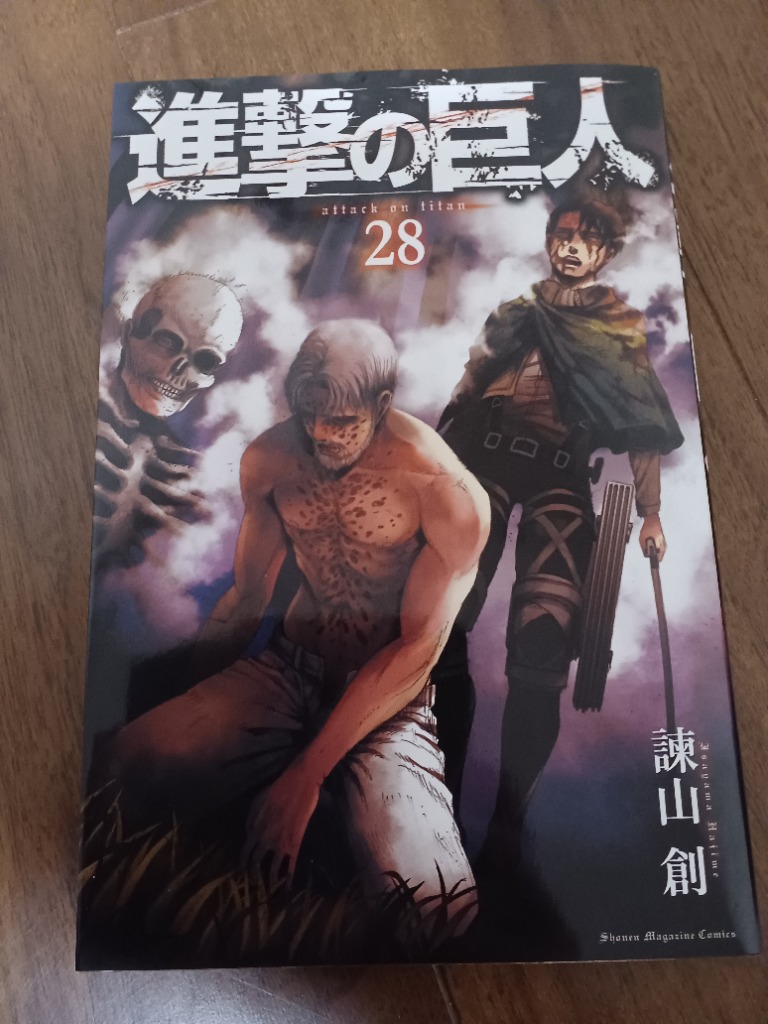 進撃の巨人　28巻 進撃の巨人(28) (講談社コミックス) | 諫山 創 |本 | 通販 | Amazon