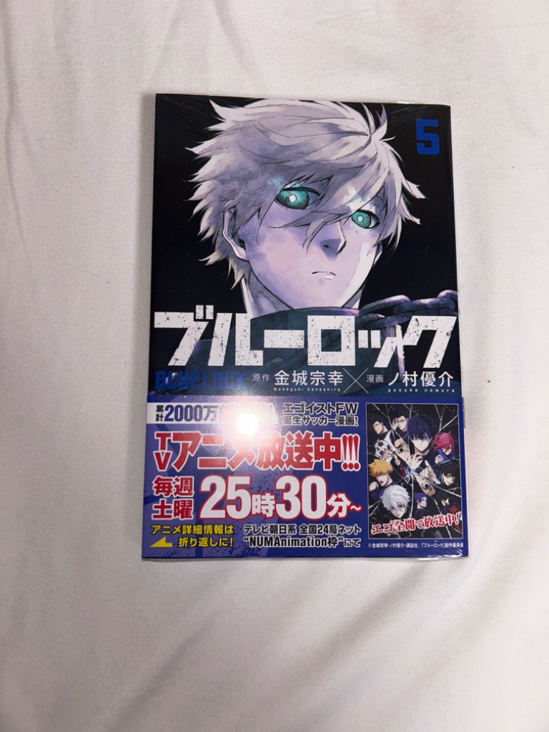 ブルーロック 5/金城宗幸/ノ村優介 : bookfanプレミアム - 通販