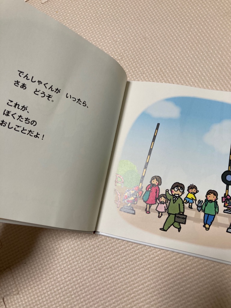 【2点購入150円引】ふみきりかんかんくん　斉藤洋 / 武田美穂 2点購入150円引】ふみきりかんかんくん 斉藤洋 / 武田美穂