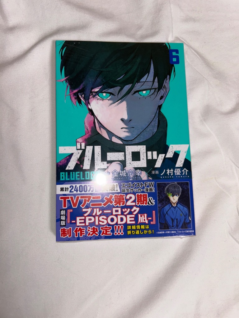 ブルーロック 6/金城宗幸/ノ村優介 : bookfanプレミアム - 通販 ブルーロック 6/金城宗幸/ノ村優介 : bookfanプレミアム - 通販