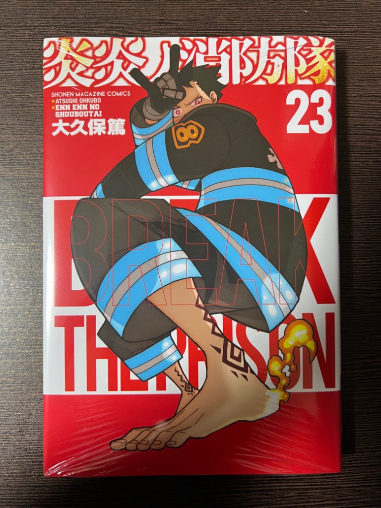 炎炎ノ消防隊 23巻まで 炎炎ノ消防隊 23/大久保篤 : bookfanプレミアム - 通販 - Yahoo