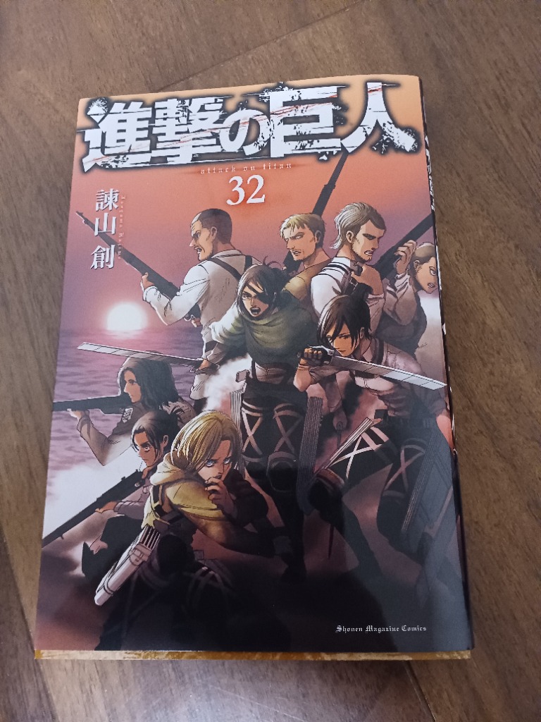 進撃の巨人 32/諫山創 : bookfanプレミアム - 通販 - Yahoo
