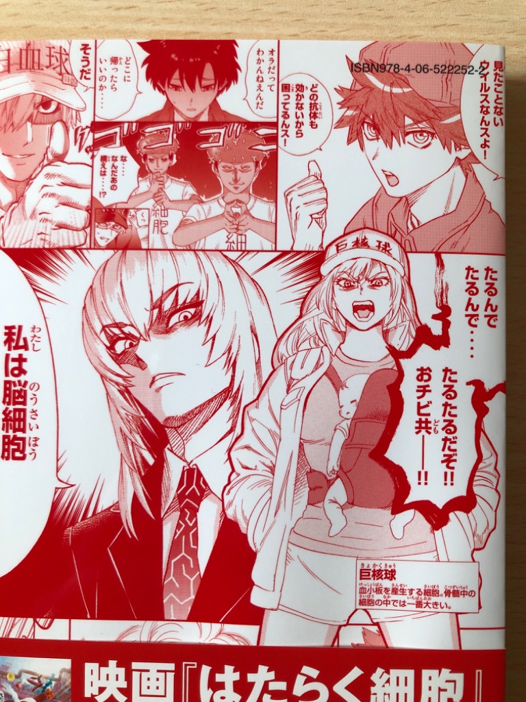 はたらく細胞 06/清水茜 : bookfanプレミアム - 通販 - Yahoo