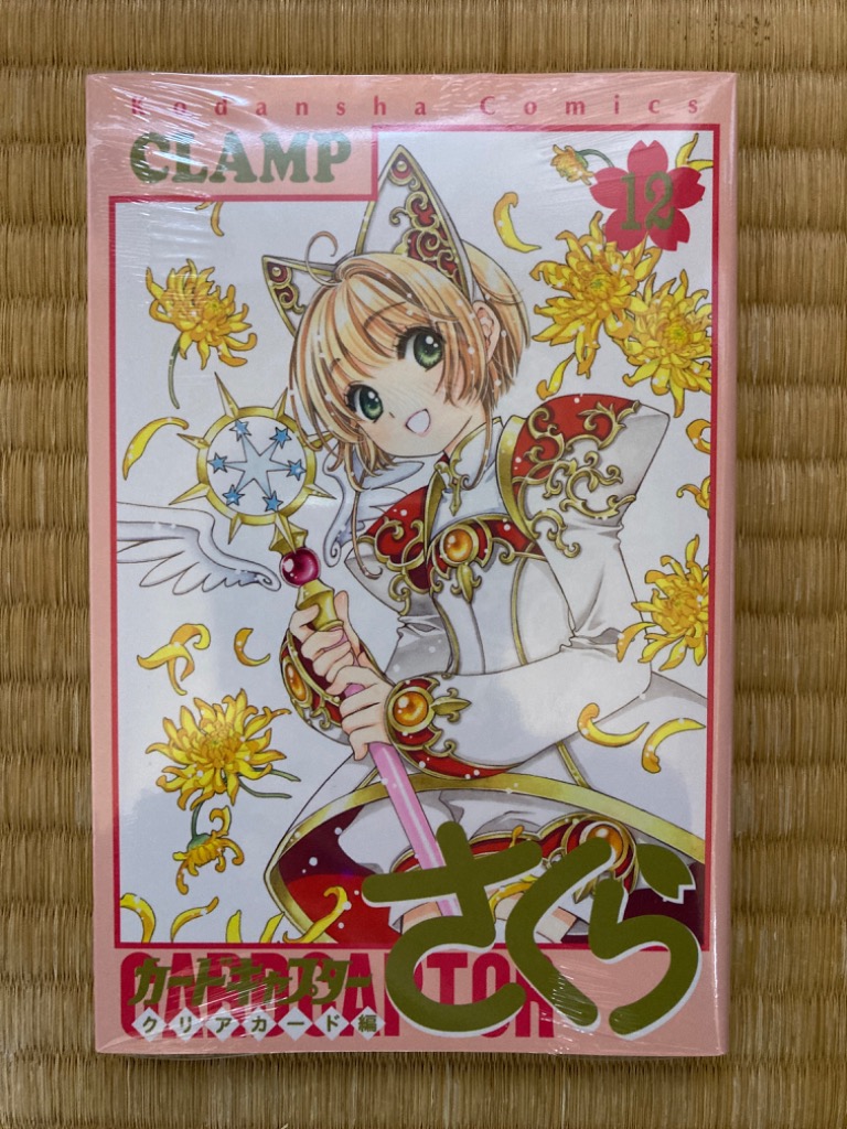 Y*❌様 カードキャプターさくら 12 Amazon.com: Card Captor Sakura Vol. 12 (Kado Kyaputa Sakura