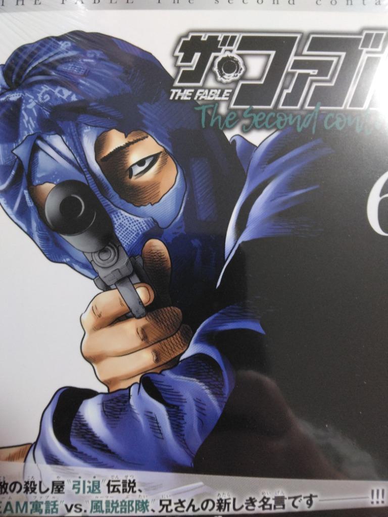 ザ・ファブルThe second contact 6/南勝久 : bookfanプレミアム