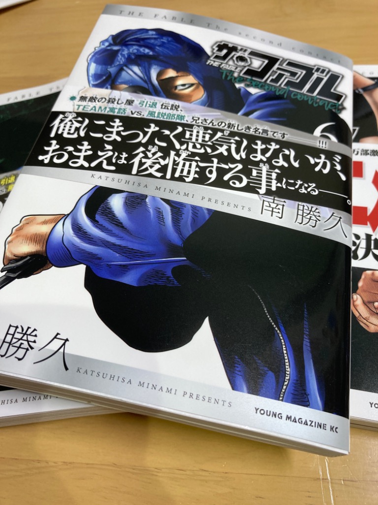ザ・ファブルThe second contact 6/南勝久 : bookfanプレミアム