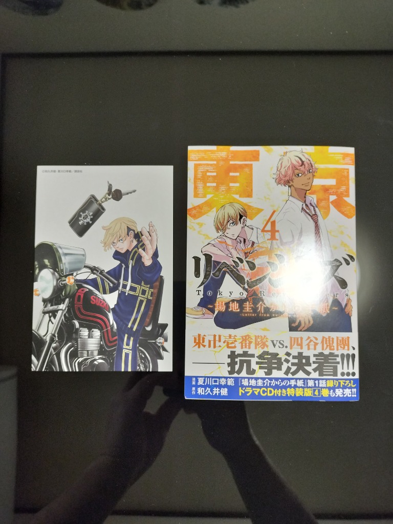 東京卍リベンジャーズ全巻&馬地圭介からの手紙 東京リベンジャーズ 全巻セット＋馬地圭介からの手紙等関連本7冊
