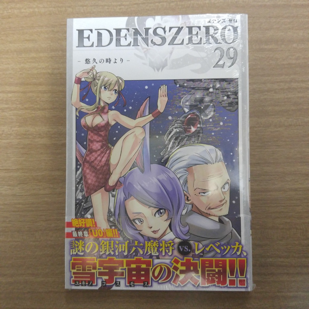美品】EDENS ZERO 1~29巻セット 全巻セット エデンズゼロ EDENS ZERO エデンズゼロ コミック 1-29巻セット |本 | 通販
