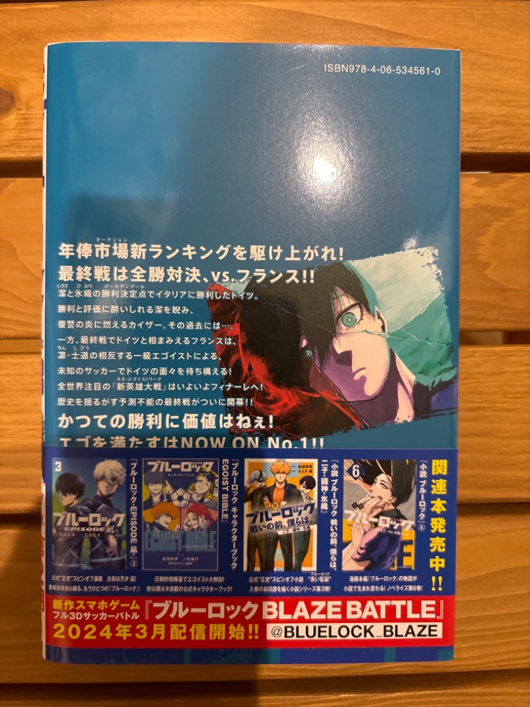ブルーロック 28/金城宗幸/ノ村優介 : bookfanプレミアム - 通販