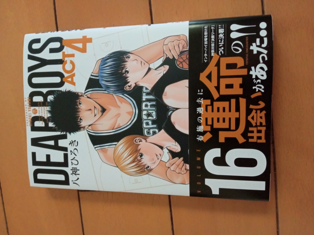 DEAR BOYS ACT 4 VOLUME16/八神ひろき : bookfanプレミアム