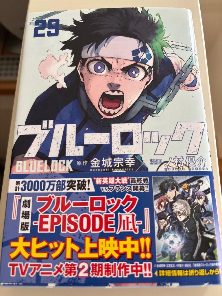 ブルーロック29巻 Amazon.co.jp: ブルーロック（29） (週刊少年マガジン