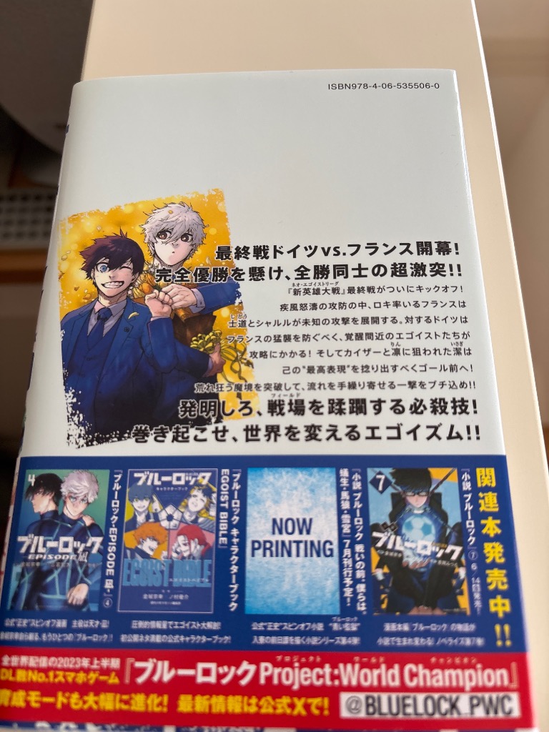 ブルーロック 29巻(60冊) Amazon.co.jp: ブルーロック（29） (週刊少年マガジン