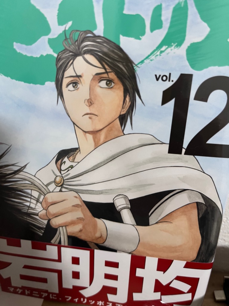 ヒストリエ 12/岩明均 : bookfanプレミアム - 通販 - Yahoo