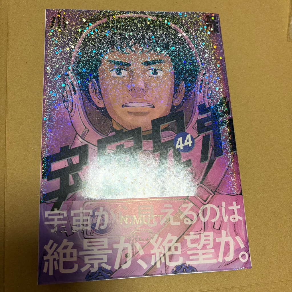 宇宙兄弟 44/小山宙哉 : bookfanプレミアム - 通販 - Yahoo