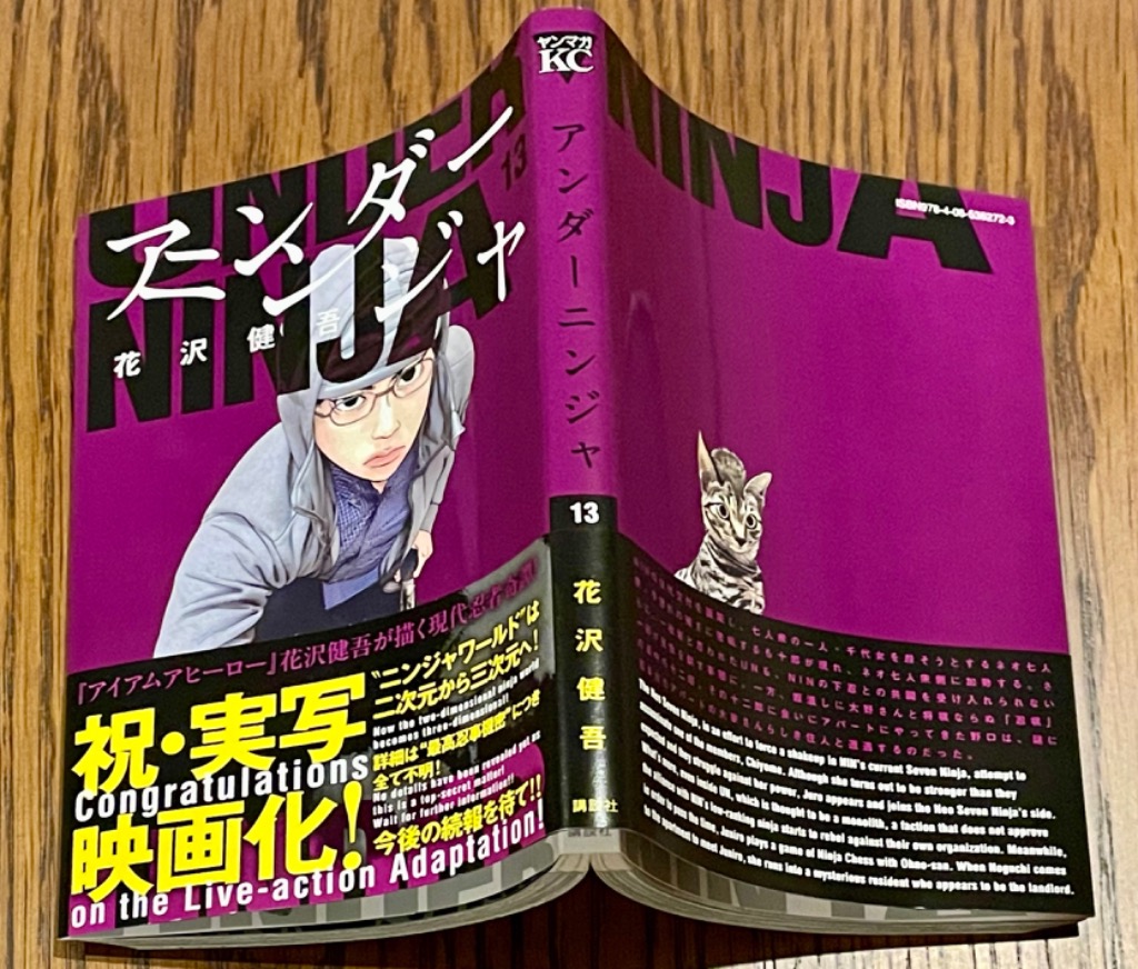 アンダーニンジャ 13/花沢健吾 : bookfanプレミアム - 通販