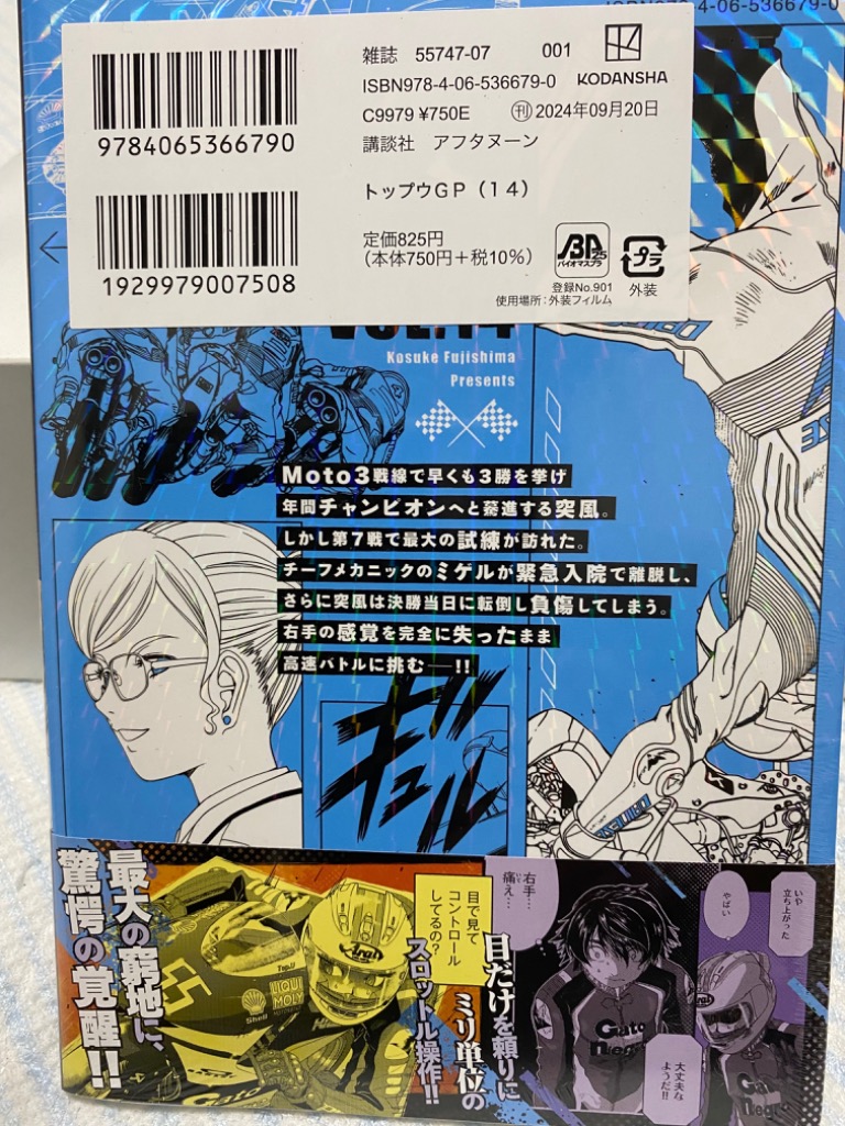トップウGP 14/藤島康介 : bookfanプレミアム - 通販 - Yahoo