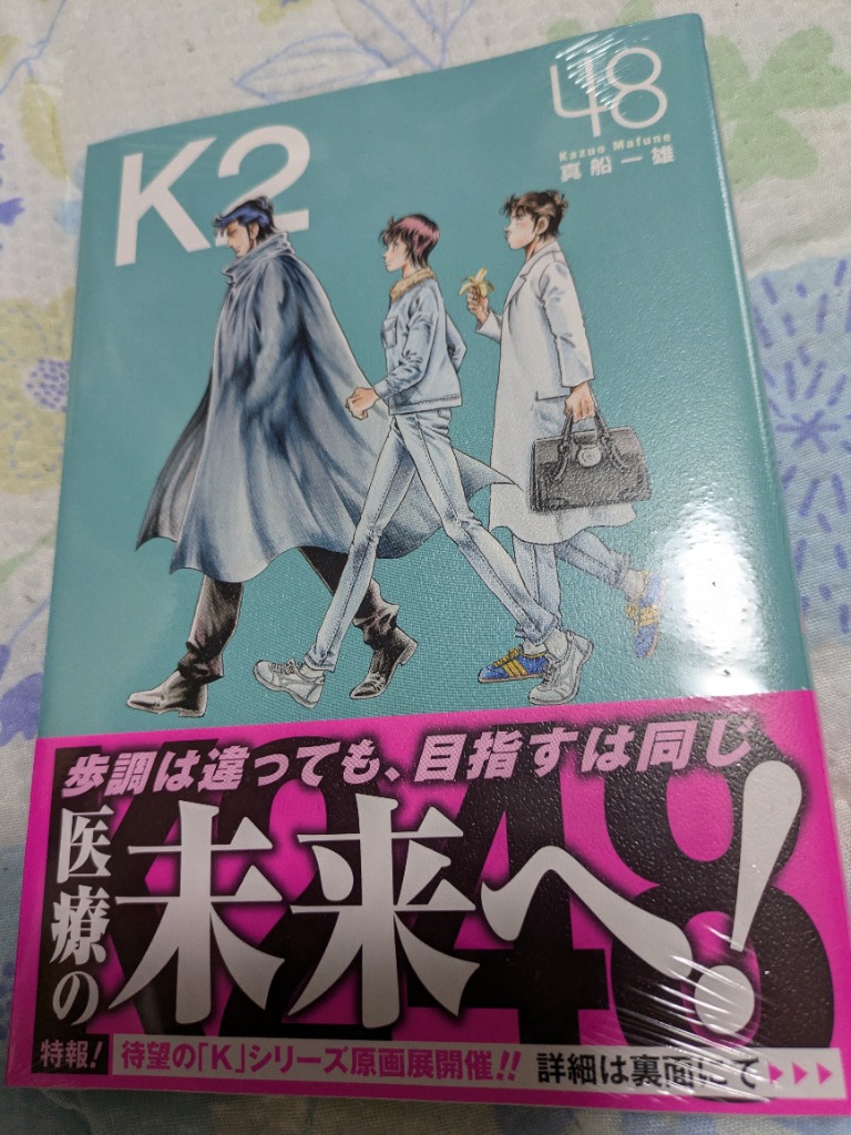 激安先着 K2 k2 1〜48巻 全巻セット 全巻 全48巻 真船 一雄 全巻