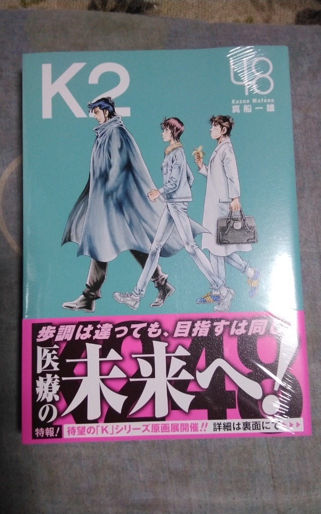 Ｋ２（４８） (イブニングコミックス) | 真船一雄 | 青年マンガ | Kindleストア | Amazon