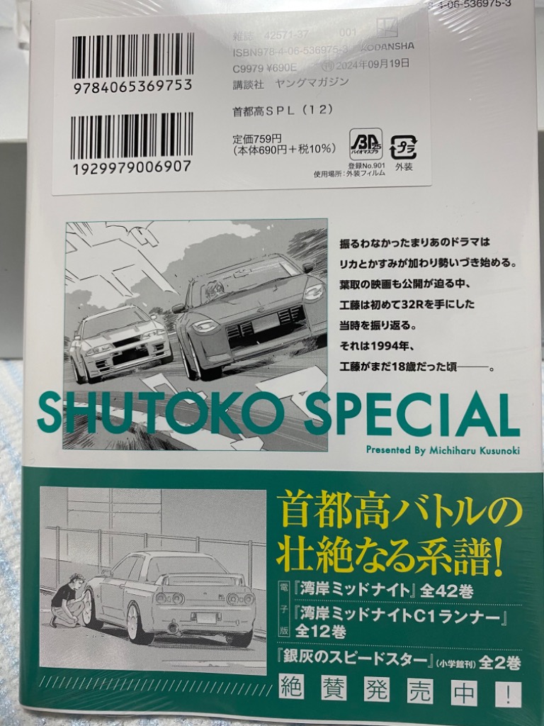 首都高SPL全１２巻 Amazon.co.jp: 首都高SPL ゼロ(1) (ヤンマガKCスペシャル) : 楠