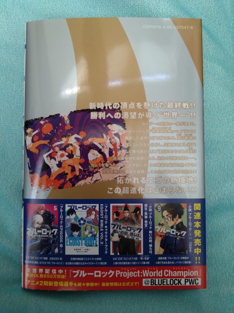 ブルーロック 31/金城宗幸/ノ村優介 : bookfanプレミアム - 通販