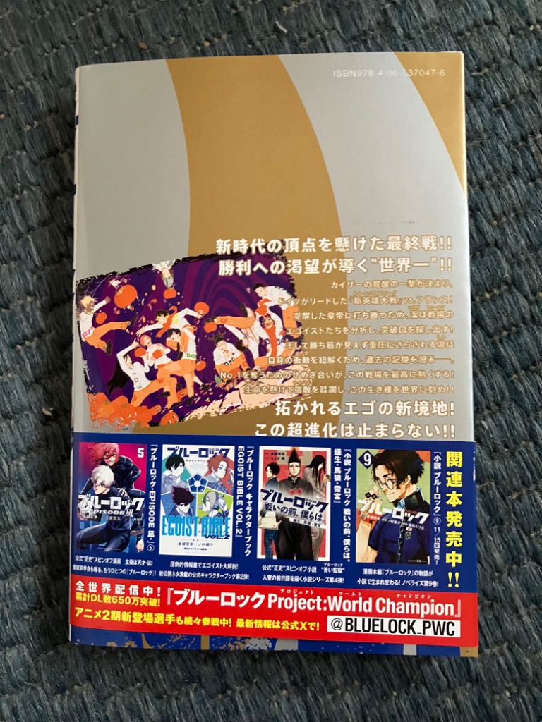 ブルーロック 31/金城宗幸/ノ村優介 : bookfanプレミアム - 通販