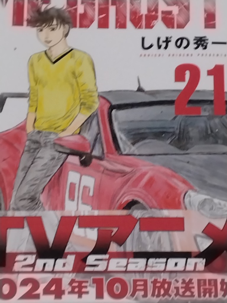MFゴースト 21/しげの秀一 : bookfanプレミアム - 通販 - Yahoo