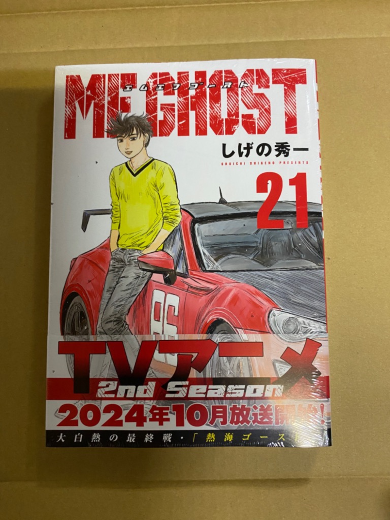 MFゴースト コミック 1-21巻セット | しげの秀一 |本 | 通販