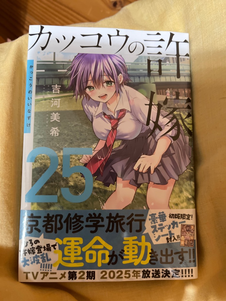 【初版・新品希望の方用】　カッコウの許嫁　既刊25冊 初版・新品希望の方用】 カッコウの許嫁 既刊11冊セット