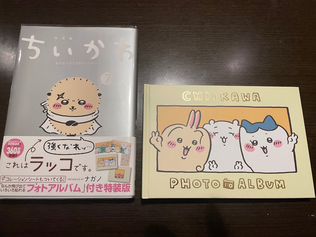 ちいかわ なんか小さくてかわ 7 特装版 （講談社キャラクターズ