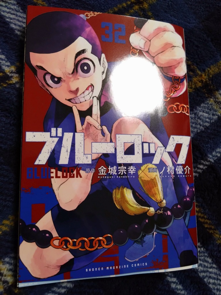 ブルーロック 32/金城宗幸/ノ村優介 : bookfanプレミアム - 通販