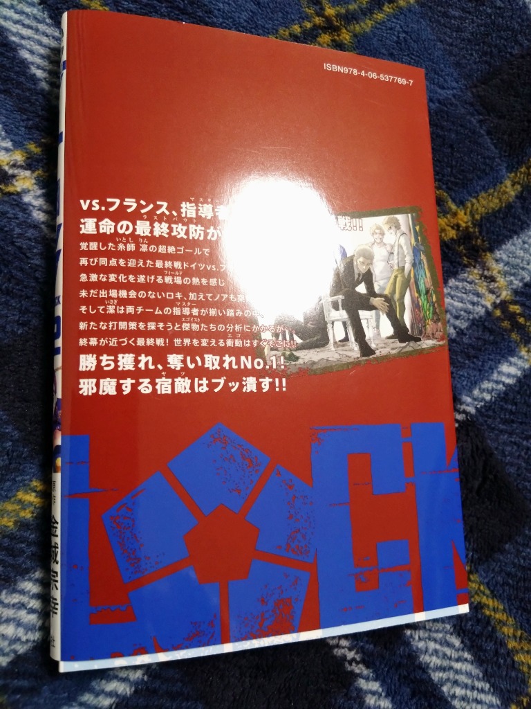 ブルーロック 32/金城宗幸/ノ村優介 : bookfanプレミアム - 通販