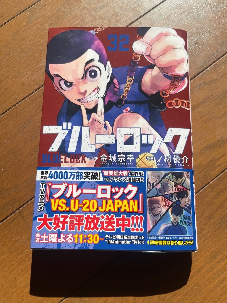 ブルーロック 32/金城宗幸/ノ村優介 : bookfanプレミアム - 通販