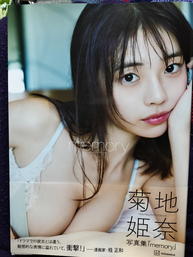 菊地姫奈 サード写真集 memory サイン入りブロマイド付 - メルカリ