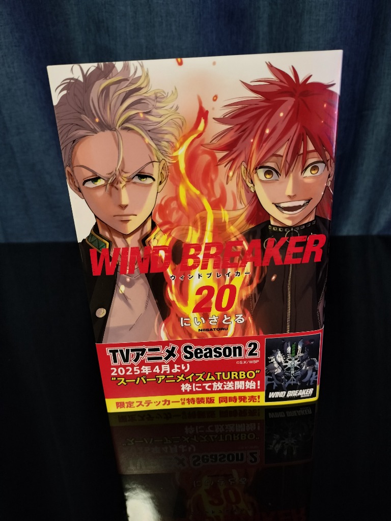 WIND BREAKER 20/にいさとる : bookfanプレミアム - 通販