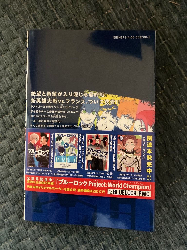 ブルーロック 33 （講談社コミックス SHONEN