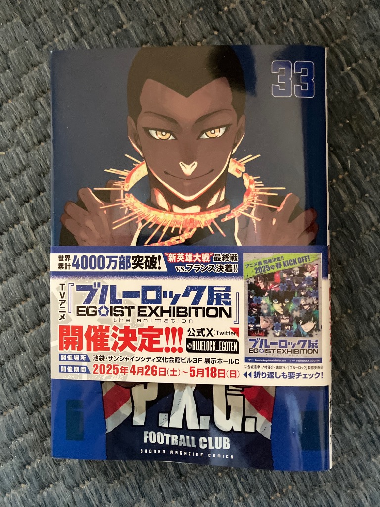 ブルーロック 33 （講談社コミックス SHONEN