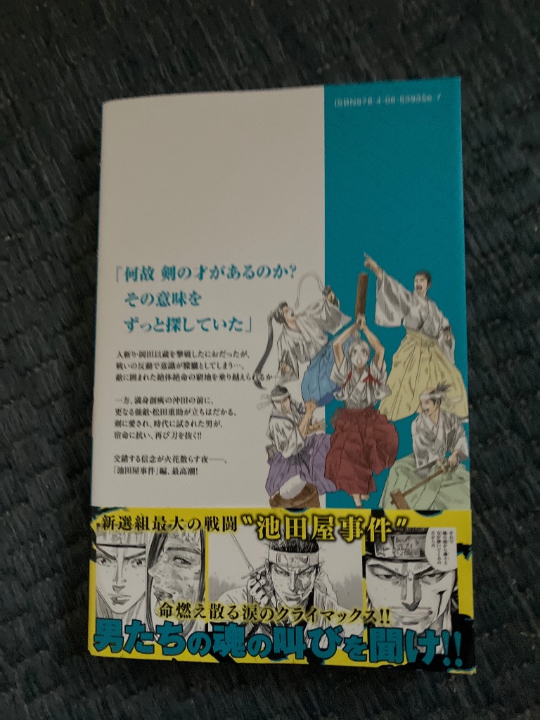 青のミブロ-新選組編- 5/安田剛士 : bookfanプレミアム - 通販