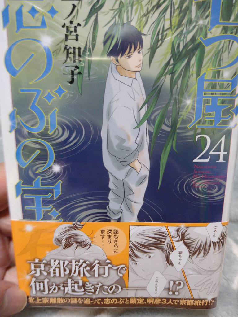 七つ屋志のぶの宝石匣 24/二ノ宮知子 : bookfanプレミアム