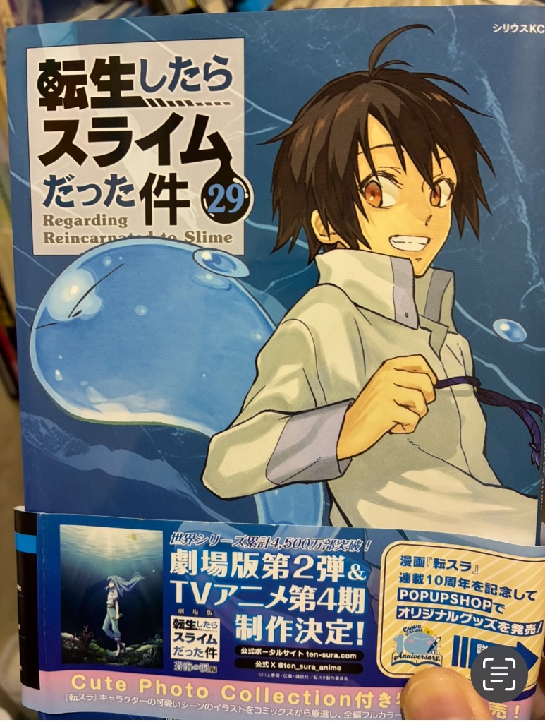転生したらスライムだった件 29/伏瀬/川上泰樹 : bookfan