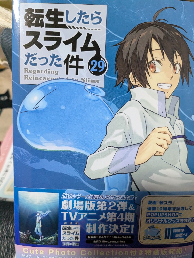転生したらスライムだった件 29/伏瀬/川上泰樹 : bookfan