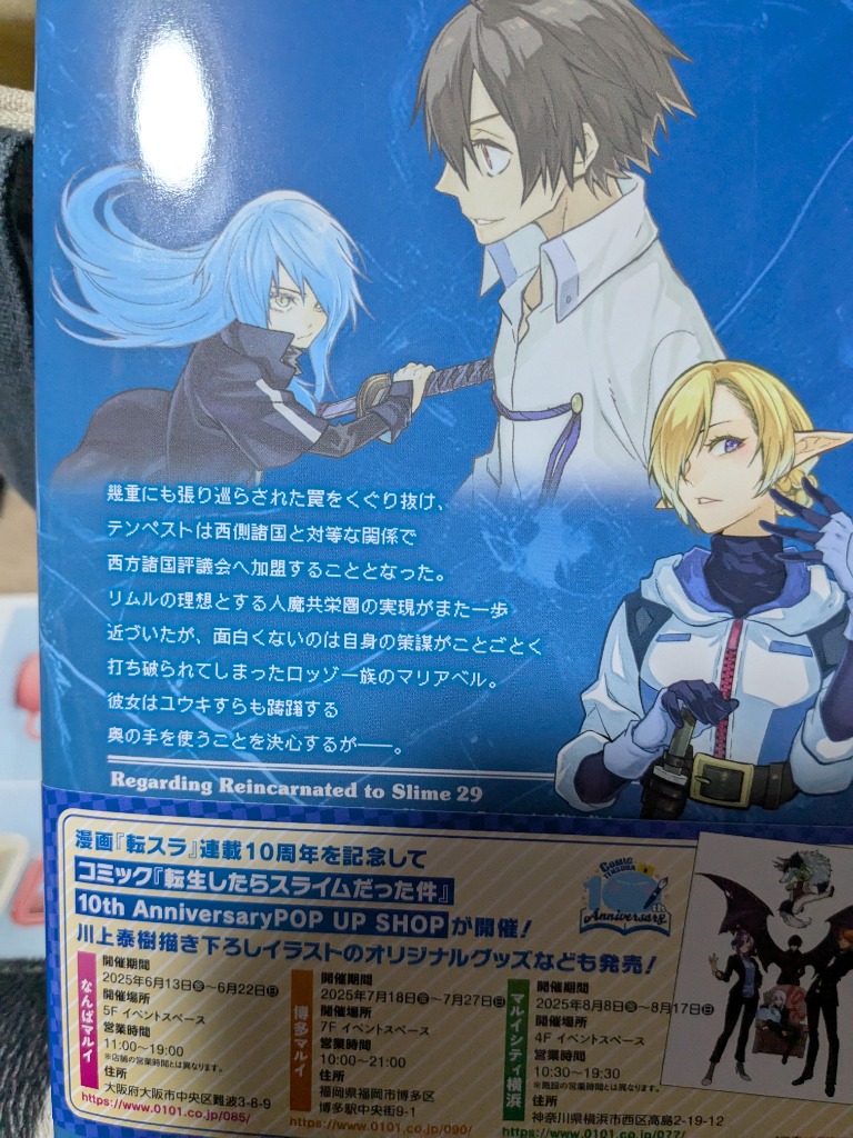 【コミック】転生したらスライムだった件　1～29巻　伏瀬/川上泰樹 転生したらスライムだった件 既刊全巻／1～29巻 漫画：川上泰樹