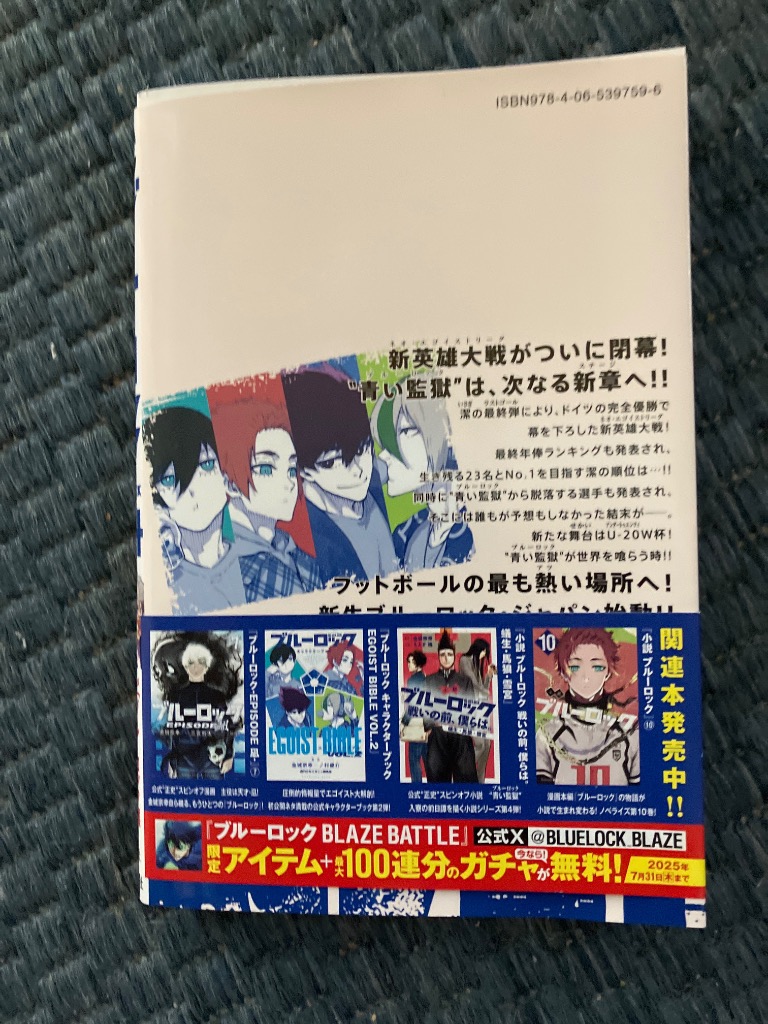 【新品未開封】ブルーロック 16-24巻 9冊セット 金城 宗幸/ノ村 優介 ブルーロック セット 1－34巻/金城宗幸 ノ村優介 本