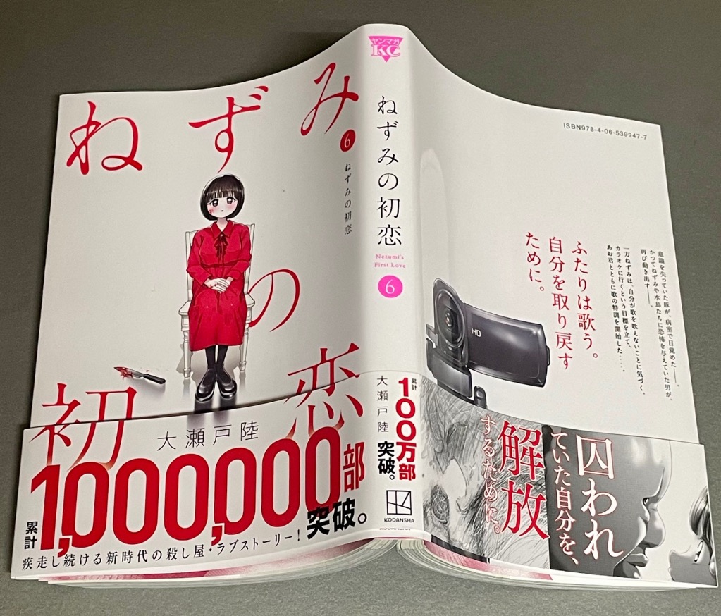 ねずみの初恋 6/大瀬戸陸 : bookfanプレミアム - 通販 - Yahoo