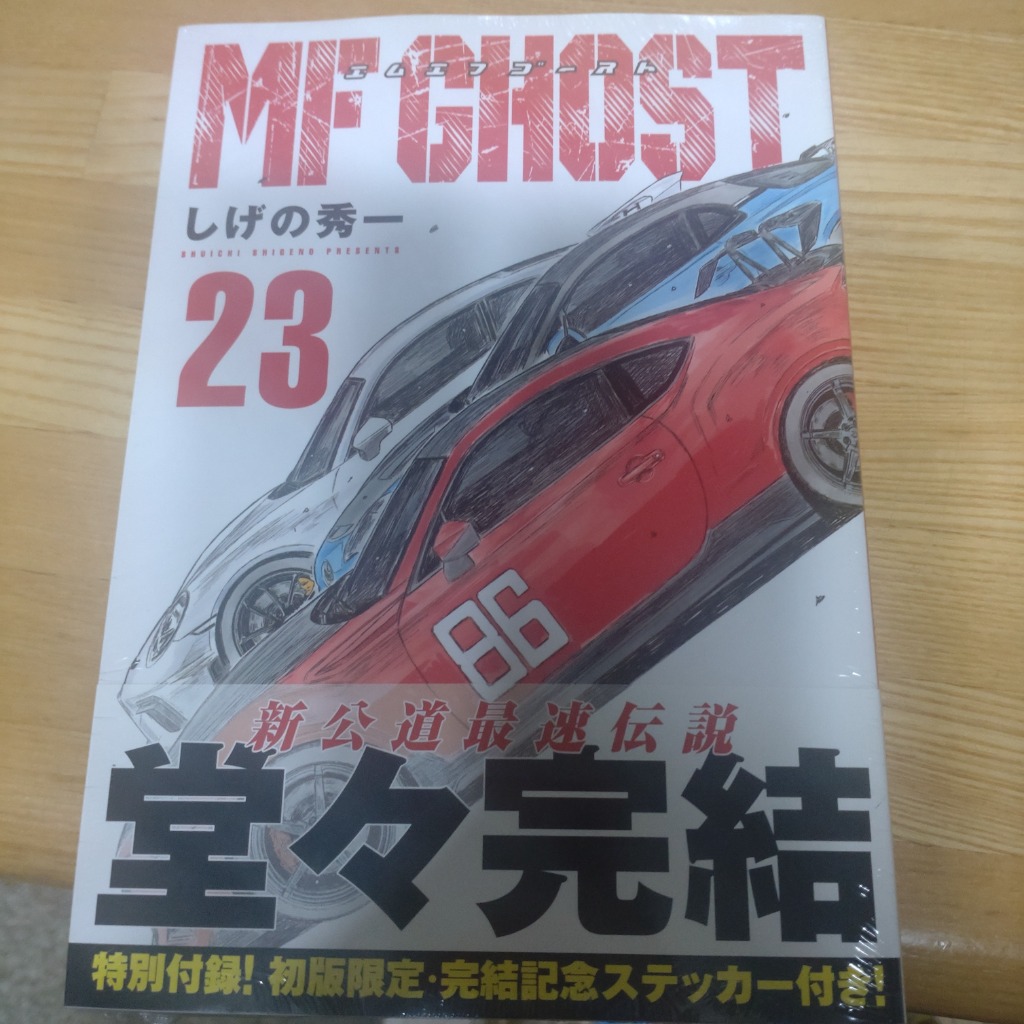 MFゴースト 23/しげの秀一 : bookfanプレミアム - 通販 - Yahoo
