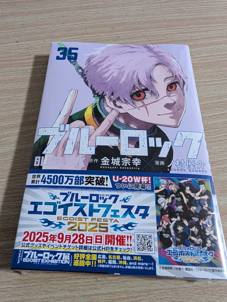 じゅのんブルーロック漫画 ブルーロック(35) (少年マガジンKC) | 金城 宗幸, ノ村 優介 |本