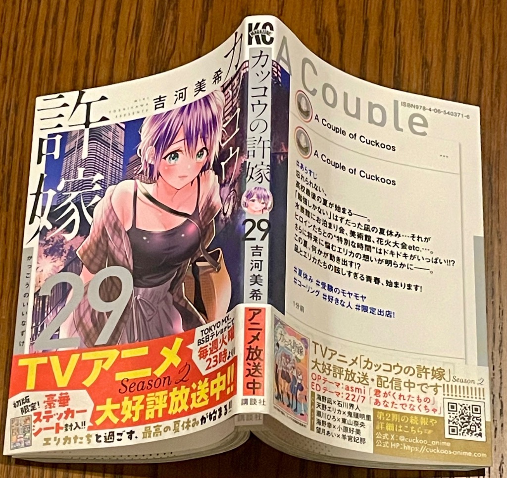 カッコウの許嫁 29/吉河美希 : bookfanプレミアム - 通販 - Yahoo