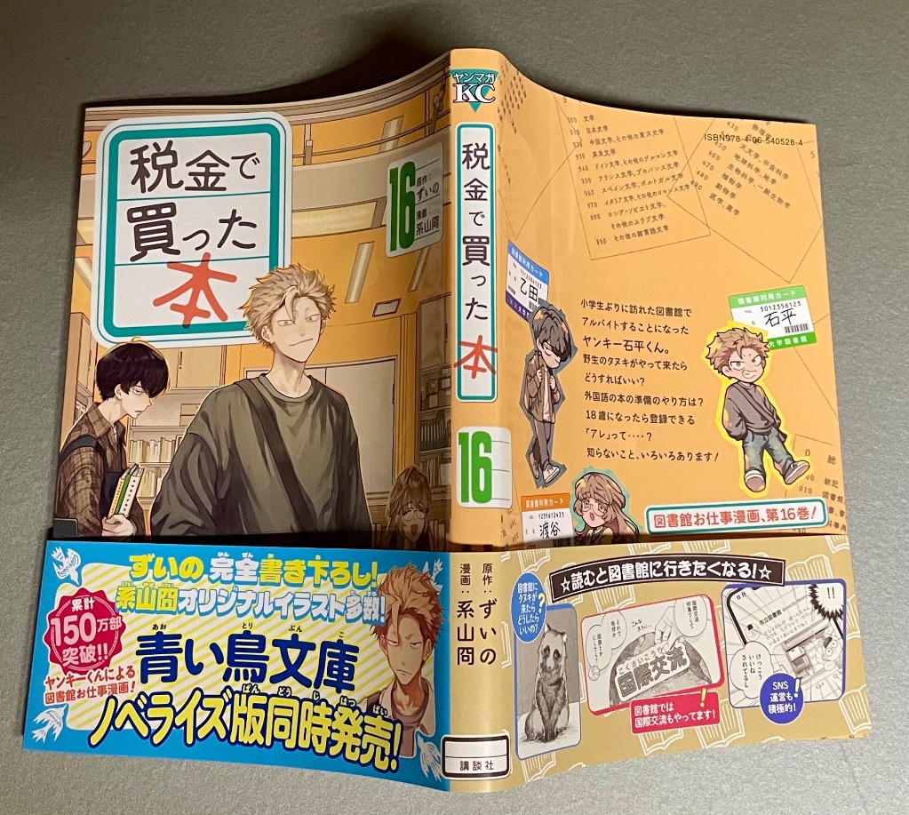 2つに分けて発送で値引き！　1 - 14 巻★税金で買った本　ずいの　系山冏 Amazon.co.jp: 税金で買った本(15) (ヤンマガKCスペシャル