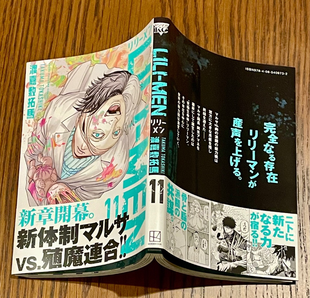 LILI-MEN 11/渡嘉敷拓馬 : bookfanプレミアム - 通販 - Yahoo!ショッピング