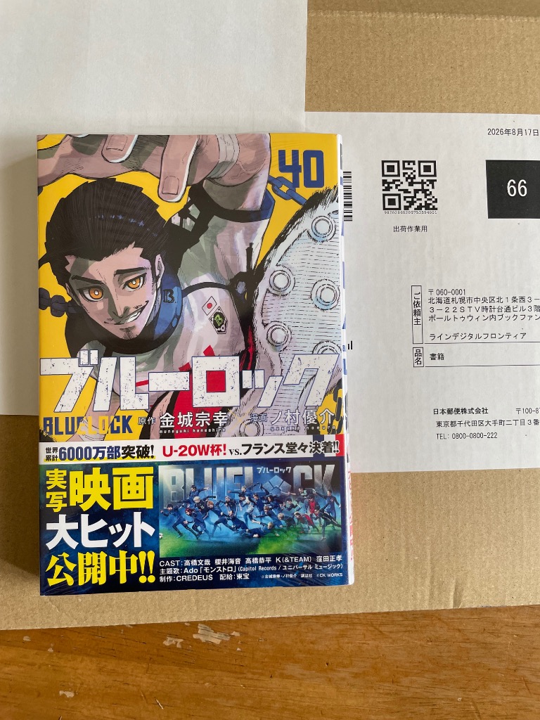 ブルーロック 40/金城宗幸/ノ村優介 : bookfanプレミアム - 通販